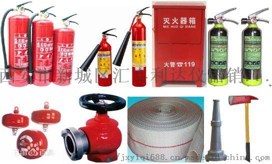 延安哪余有卖消防器材13772489292 ,西安市新城区汇丰利达仪器销售中心