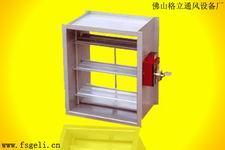 防烟防火调节阀高清图片解析与广东佛山南海格立通风设备厂简介